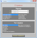 складов софтуер - справки
