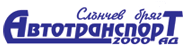 Слънчев Бряг - Автотранспорт 2000 АД